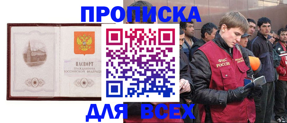 прописка для кредита в Череповце