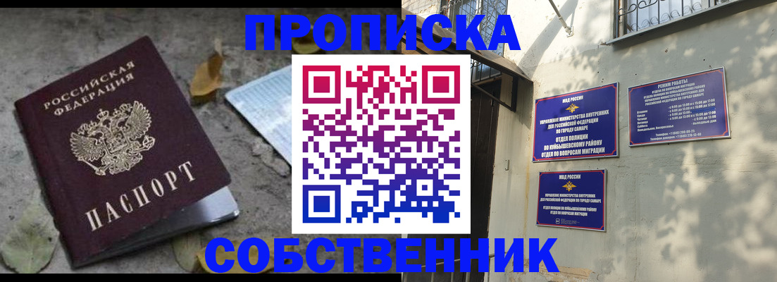 купить прописку в Череповце