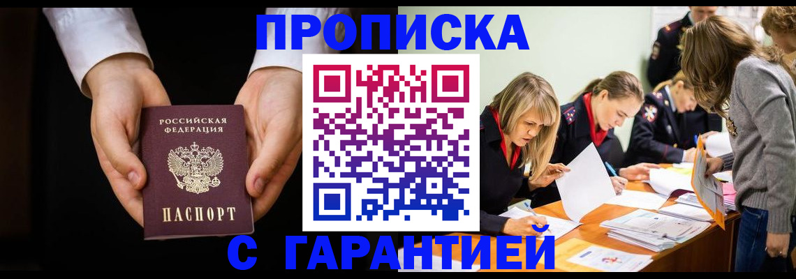 временная регистрация надежно в Череповце