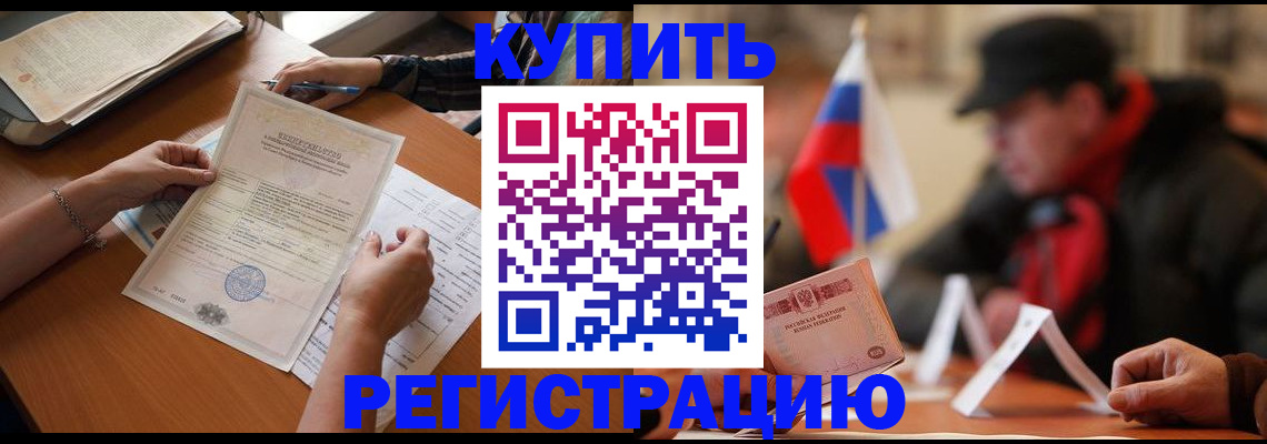 прописка штамп в Череповце