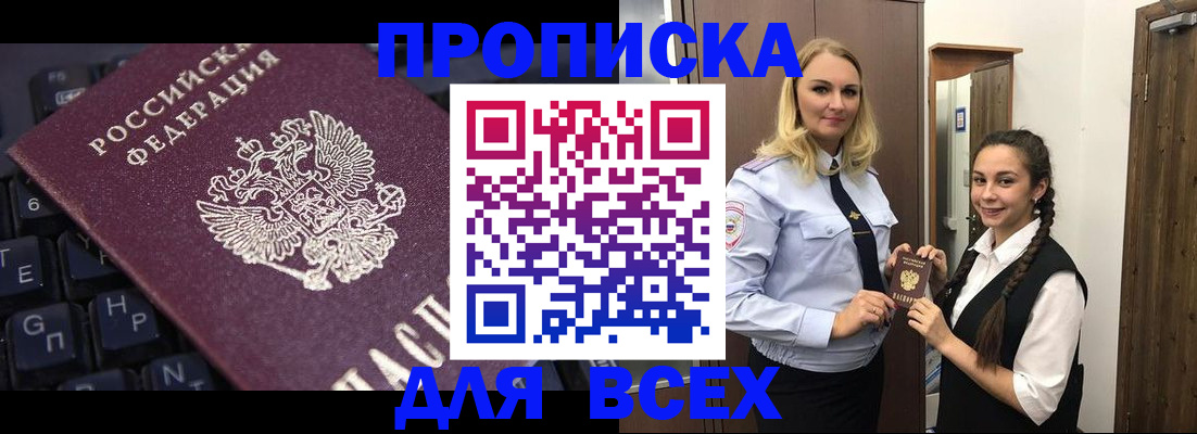 прописка от собственника в Череповце
