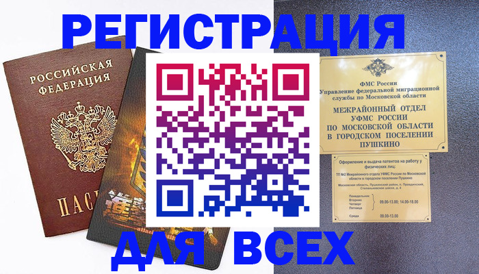 временная регистрация адрес в Череповце