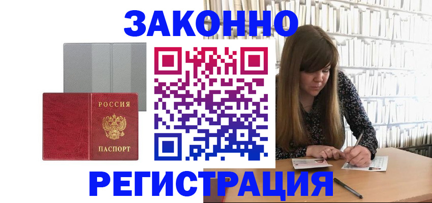 прописка для школы в Череповце