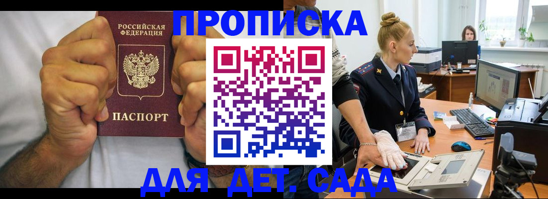 прописка законно в Череповце